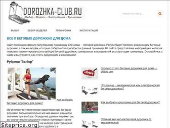 dorozhka-club.ru