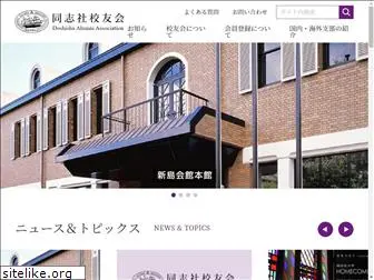 doshisha-alumni.org