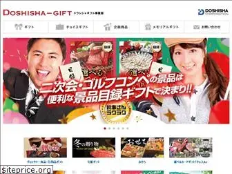 doshisha-gift.com