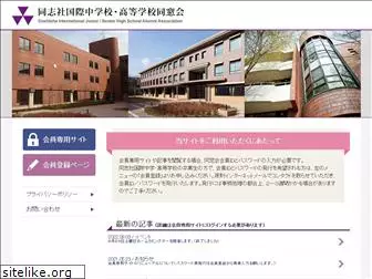 doshisha-intnl.com