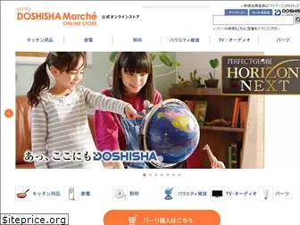 doshisha-marche.jp