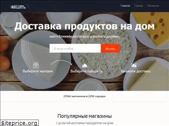 dostavka-produktov-na-domu.ru