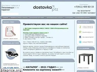 dostavka-ptz.ru