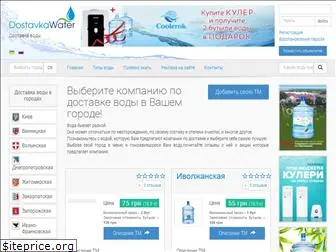 dostavka-water.com.ua