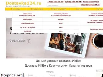 dostavka124.ru