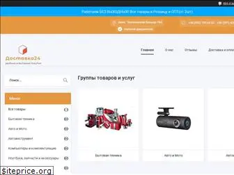 dostavka24.com.ua