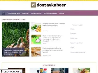 dostavkabeer.ru