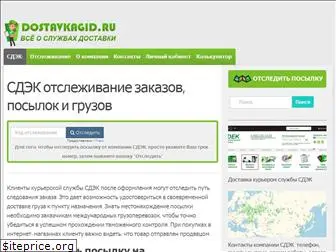 dostavkagid.ru