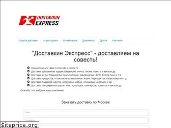 dostavkinexpress.ru