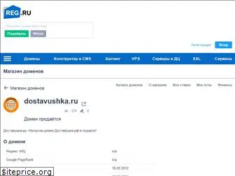 dostavushka.ru