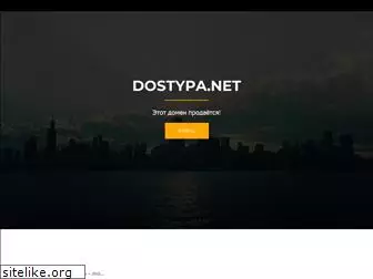 dostypa.net