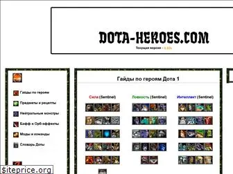 dota-heroes.com