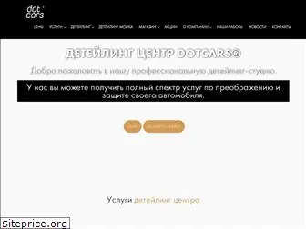 dotcars.ru