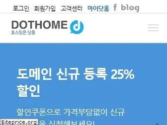 dothome.co.kr