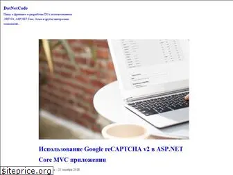 dotnetcode.ru thumbnail