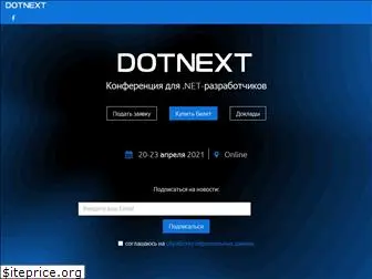 dotnext-piter.ru