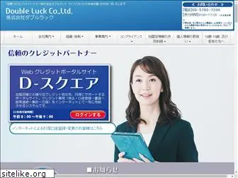 doubleluck.co.jp