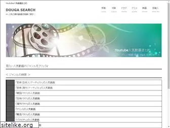 douga-search.net