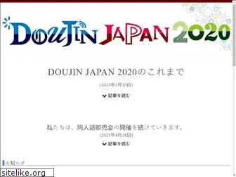 doujin2020.jp