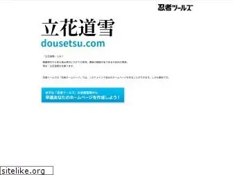 dousetsu.com