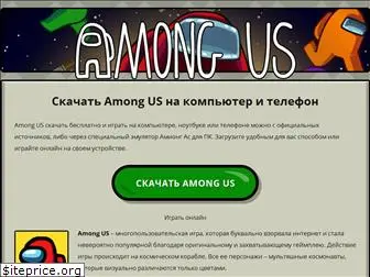 download-amongus.ru