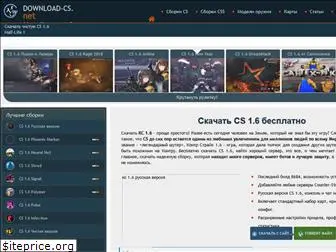 download-cs.net