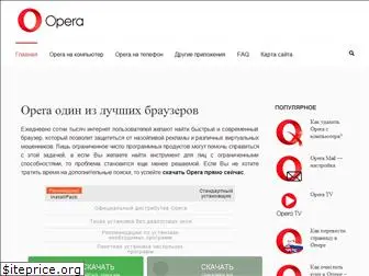 download-opera.ru