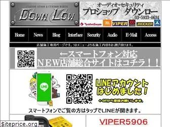 downlow.co.jp