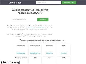 downradar.ru