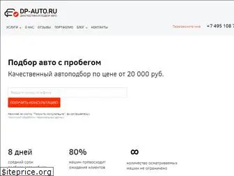 dp-auto.ru