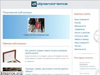 dpanorama.ru