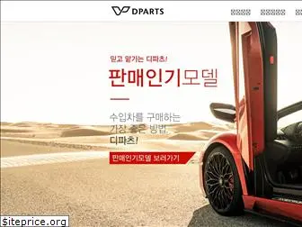 dparts.kr