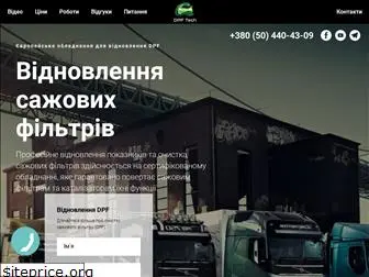dpftech.com.ua