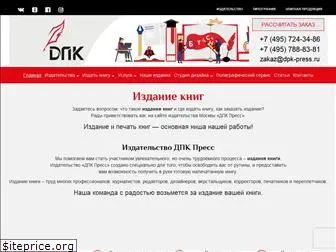 dpk-press.ru
