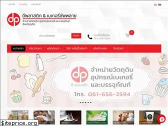 dplasticthailand.com