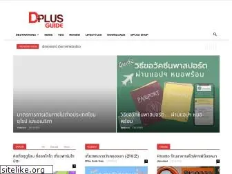 dplusguide.com