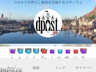 dpost.jp