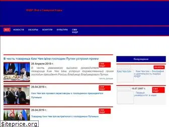 dprk.ru