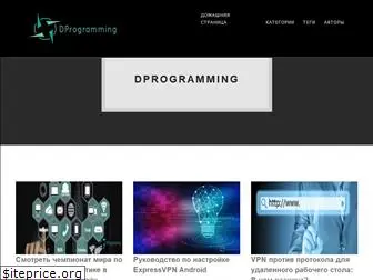 dprogramming.ru