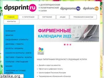 dpsprint.ru