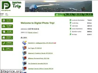 dptrip.com