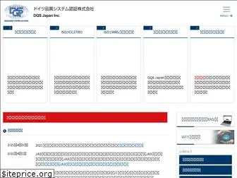 dqs-japan.jp