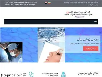 dr-aliebrahimi.com