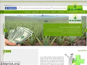 dr-aloevera.ir