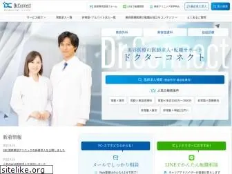 dr-connect.jp