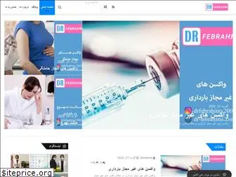 dr-febrahimi.com