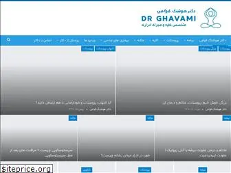 dr-ghavami.com