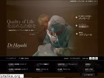 dr-hayashi.com
