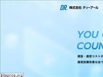 dr-i.jp