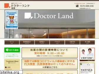 dr-land-funabashi.com